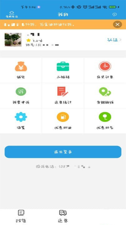 中云网运司机端2