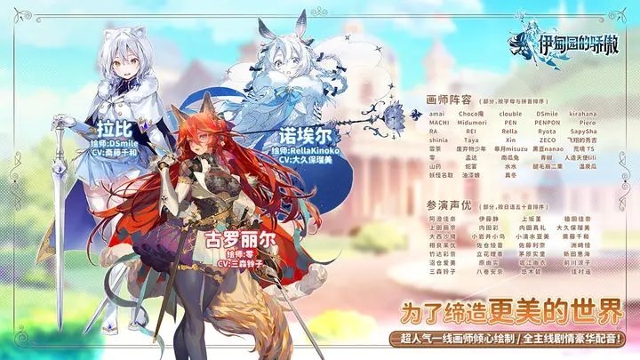 伊甸园的骄傲国服1