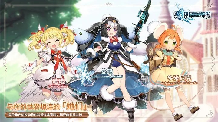 伊甸园的骄傲国服2