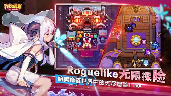 我的勇者全无限版