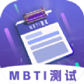 MBTI性格洞察大师
