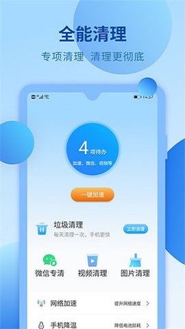 快马手机清理0