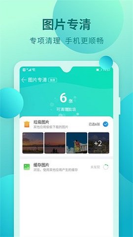 快马手机清理1