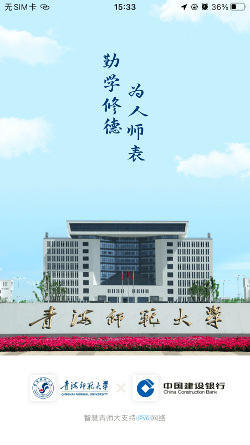 智慧青师大1