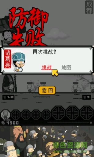 三国志塔防2
