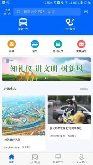 江津公交车实时查询0