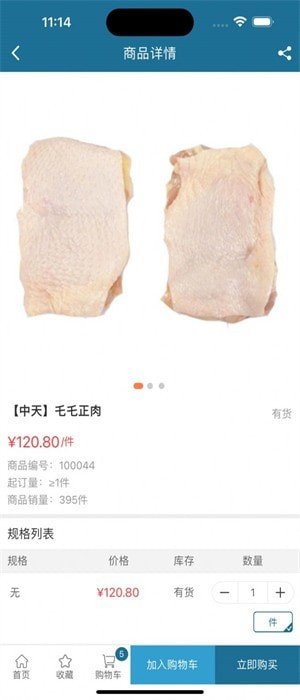 冻品集采商城1