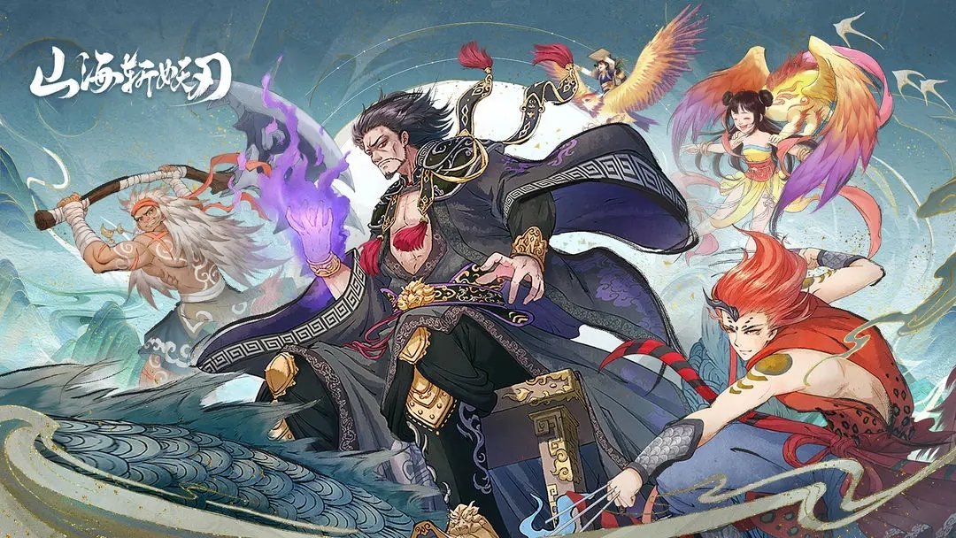 山海斩妖刃游戏0