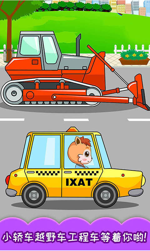 宝宝汽车颜色本20193