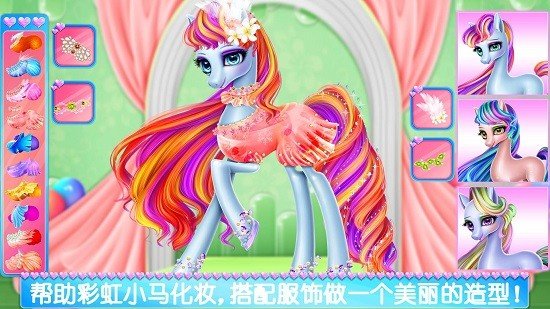 彩虹小马换装记2