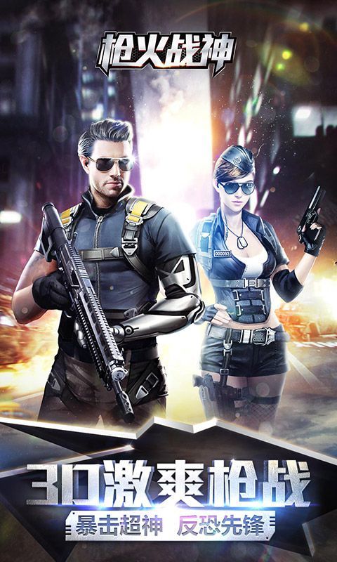 枪火战神单机版1