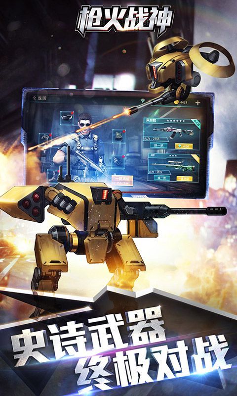 枪火战神单机版2