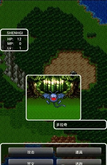 勇者斗恶龙手机修改版1