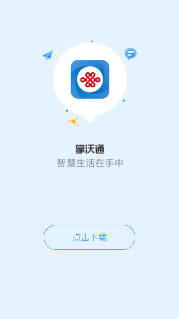 掌沃通1