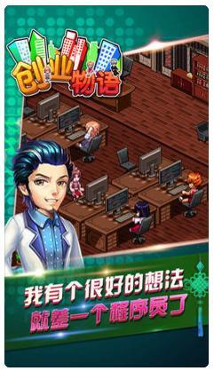 创业物语1