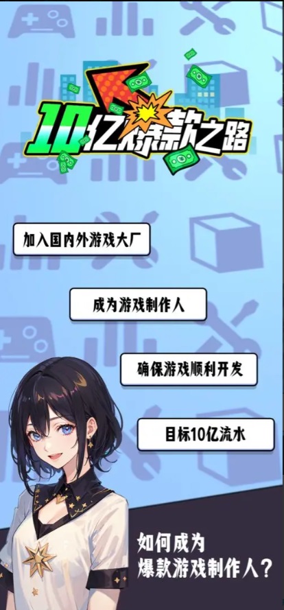 10亿爆款之路1