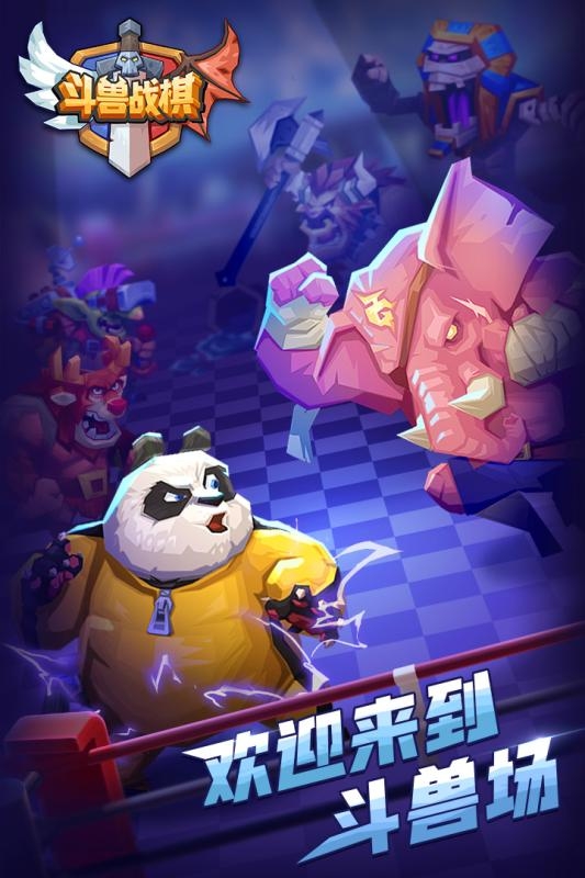 斗兽战棋最新版0