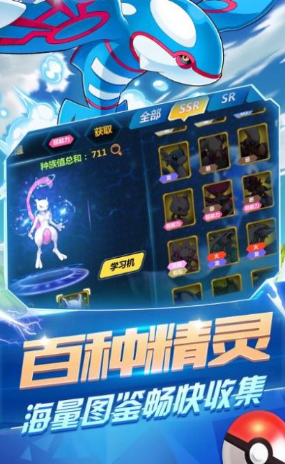 口袋联盟训练家1