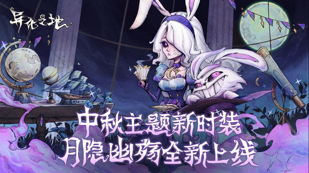 异化之地最新版1