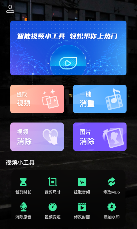 闪电去水印app1