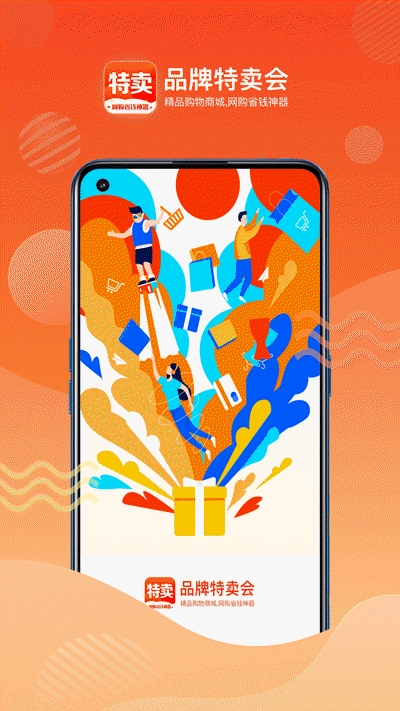 品牌特卖会2