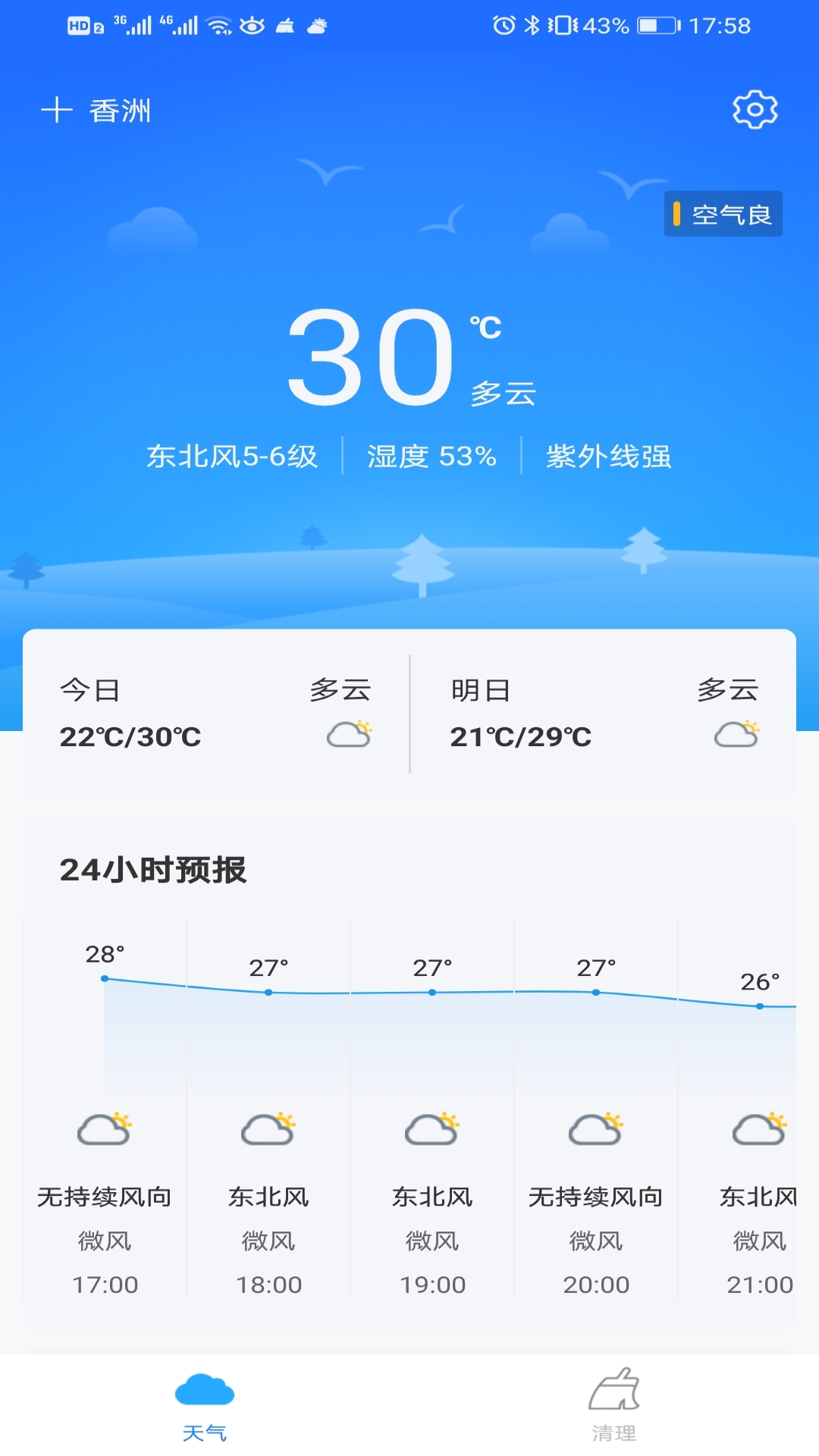 暖阳天气3