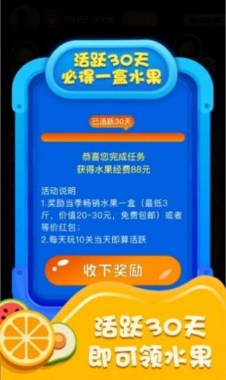 果汁消消消3