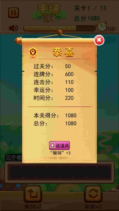 手速达人2