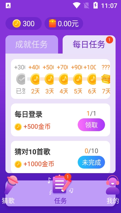 就爱猜歌1