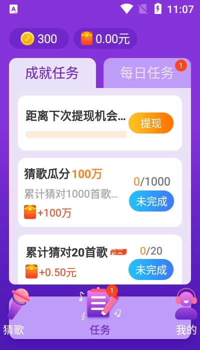 就爱猜歌2