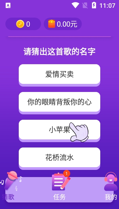 就爱猜歌3