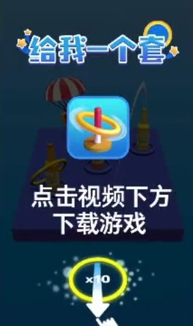 给我一个套1