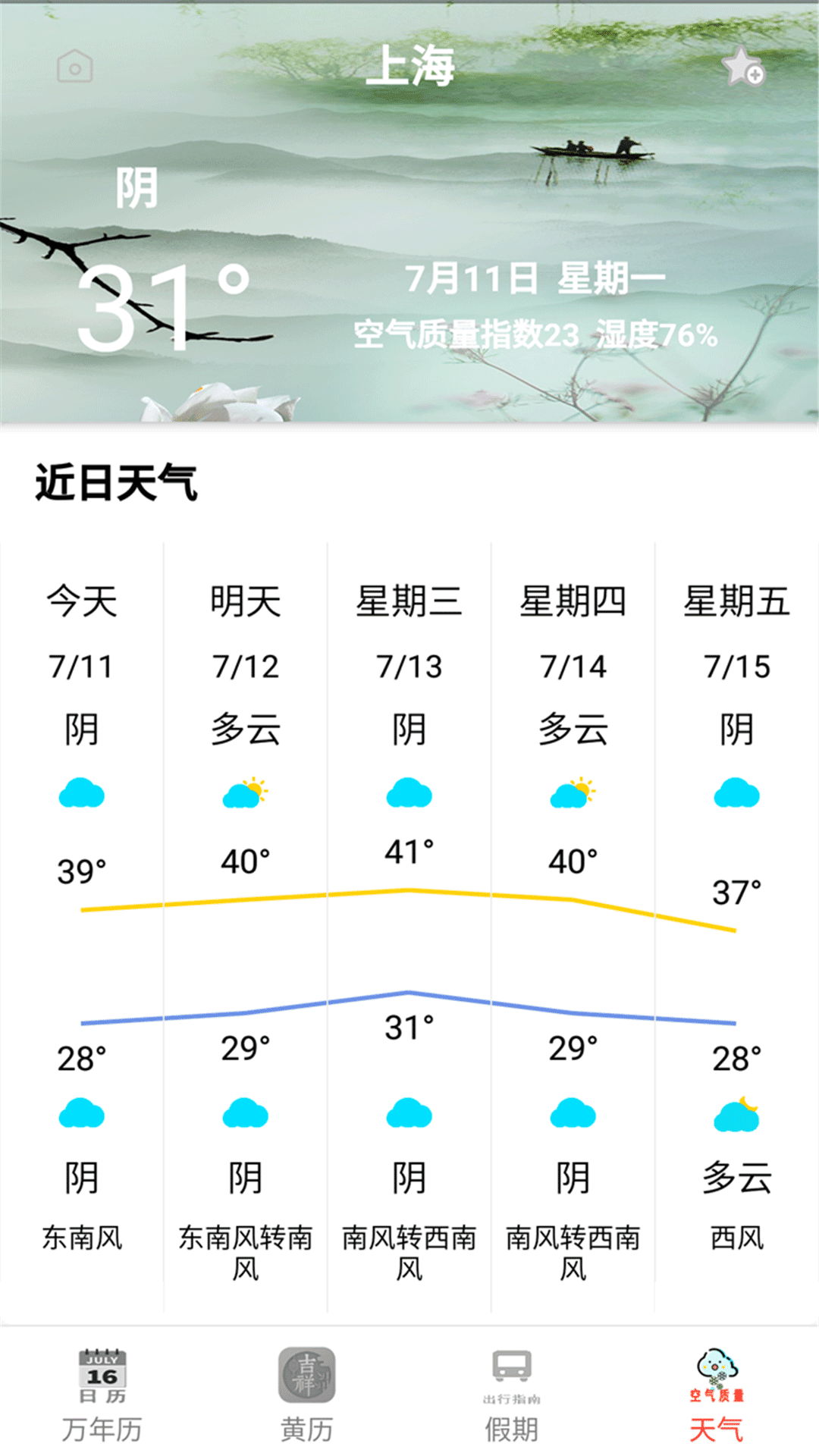 365天气软件0