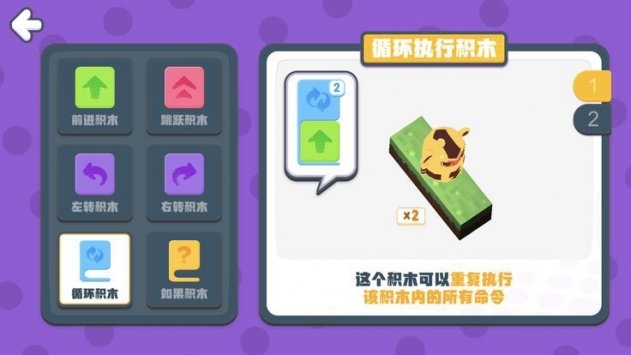 编程猫积木星球2