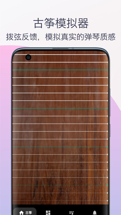 古筝调音器模拟器3