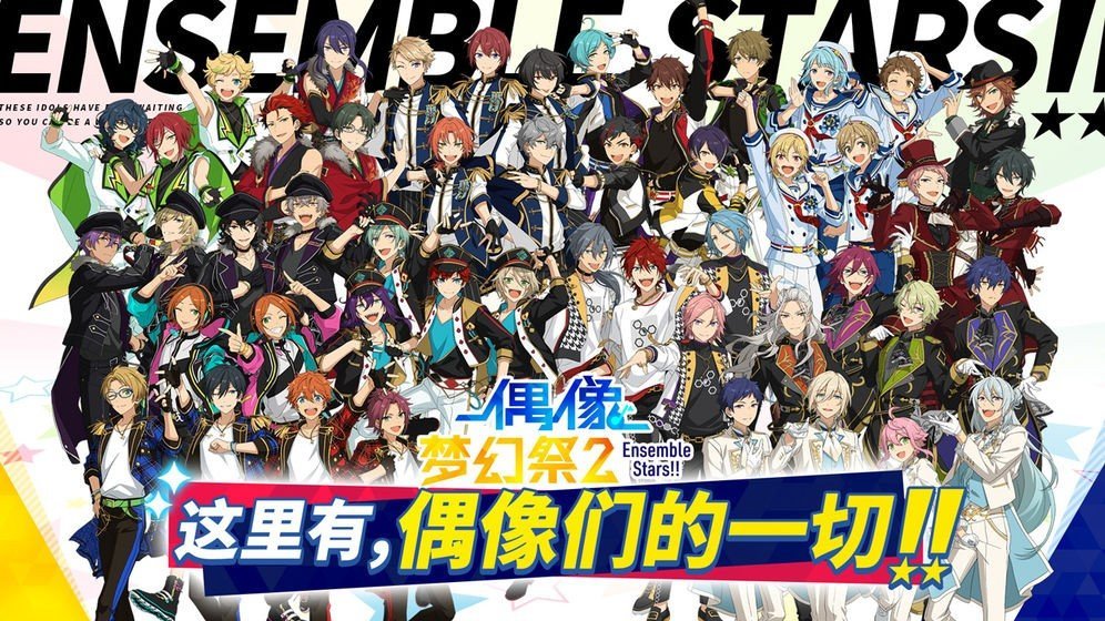 偶像梦幻祭2日服1