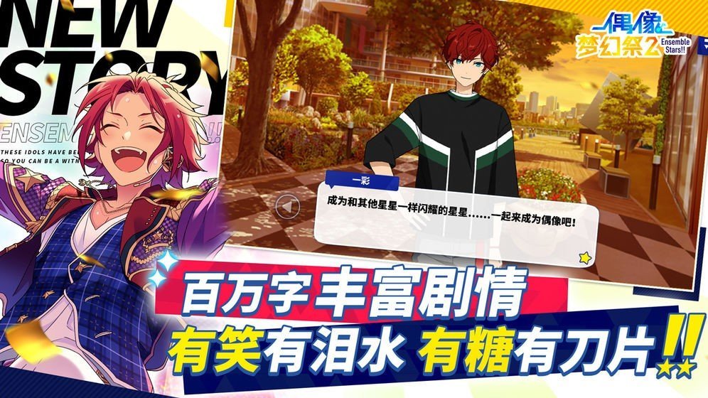 偶像梦幻祭2日服2