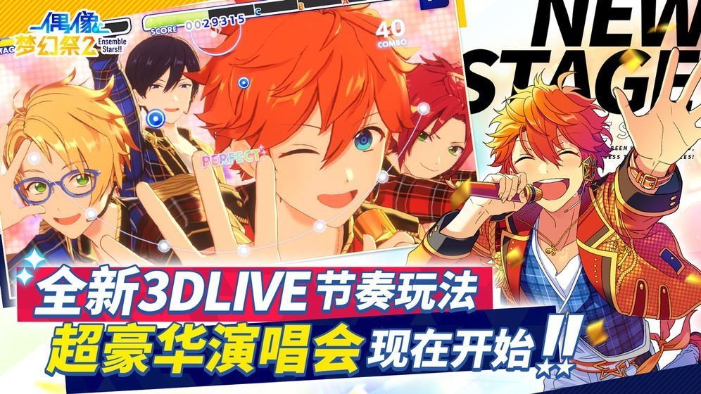 偶像梦幻祭2日服3