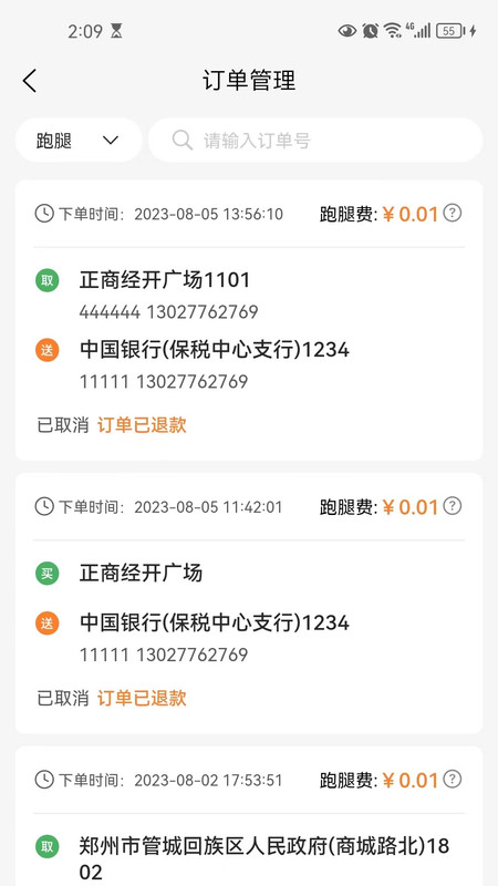 小镇外卖运营商端3