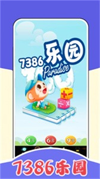 7386乐园壁纸2