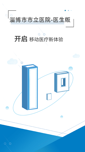 淄博市市立医院0