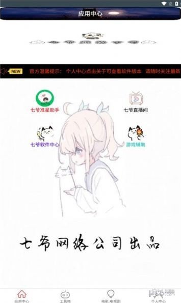 七爷Box软件3