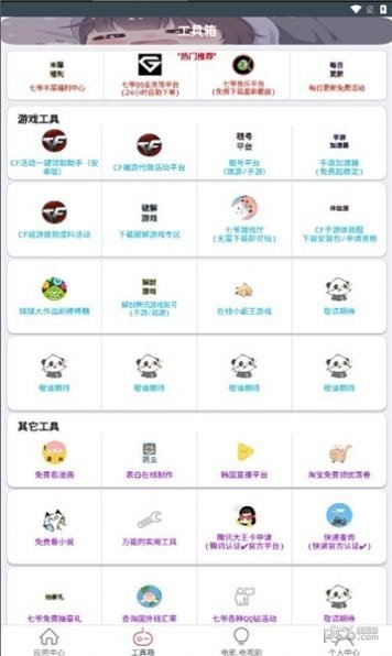 七爷Box软件4