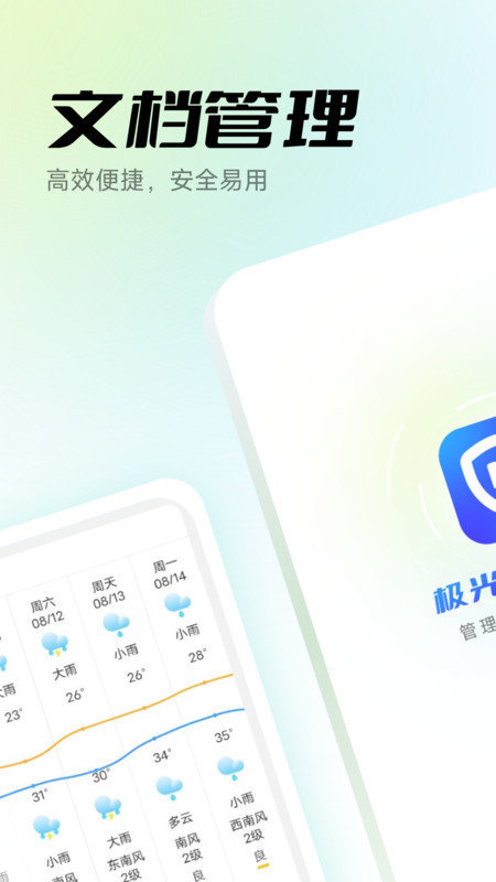 极光手机卫士2