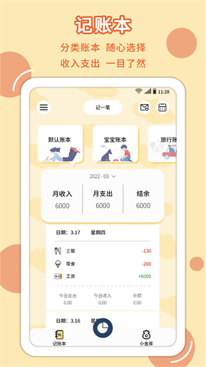 萌丫记账0