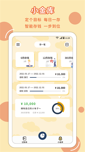 萌丫记账1