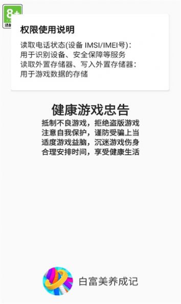 白富美养成记2