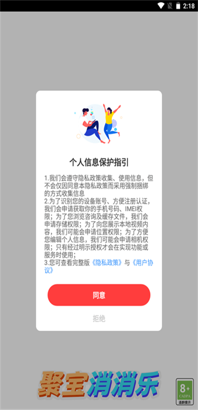 聚宝消消乐20482