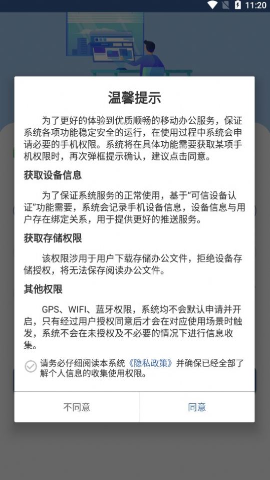 建发集团智能办公系统2