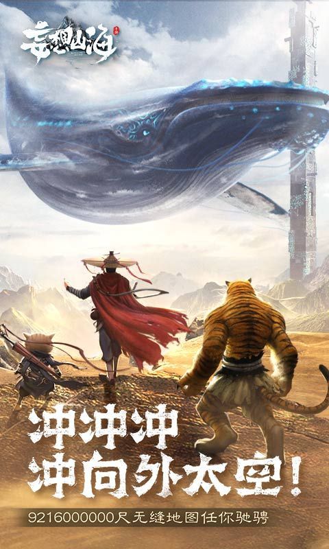 妄想山海国际服2